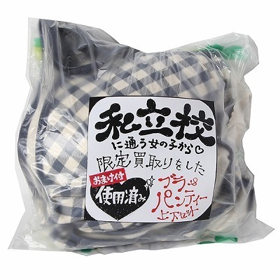 �����Z�ɒʂ����̎q������蔃�悵���u�����p���e�B�㉺�Z�b�g�i����A�C�e���j