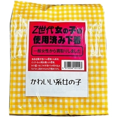 �y���㏗�̎q�̎g�p�ς݉����Z�b�g�@���킢���n���̎q�i����A�C�e���j